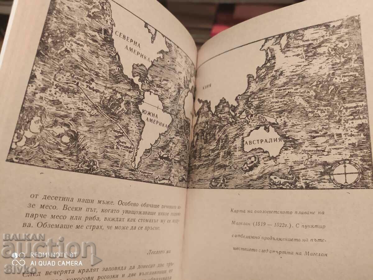 Auction The First Voyage Around the Earth, Antonio Pigafetta, illustrator Auction The First Voyage Around the Earth, Antonio Pigafetta, illustrator