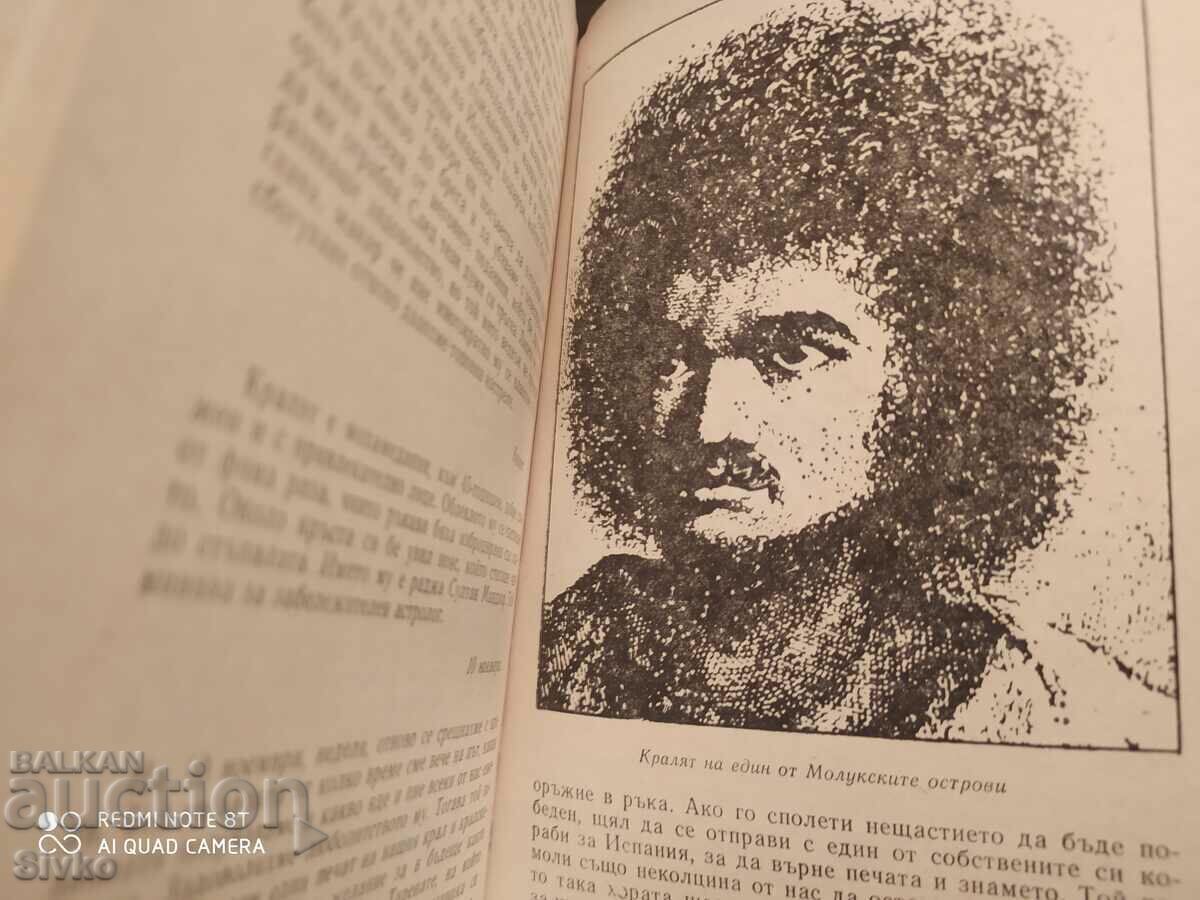 Delivery of The First Voyage Around the Earth, Antonio Pigafetta, illustrator Delivery of The First Voyage Around the Earth, Antonio Pigafetta, illustrator