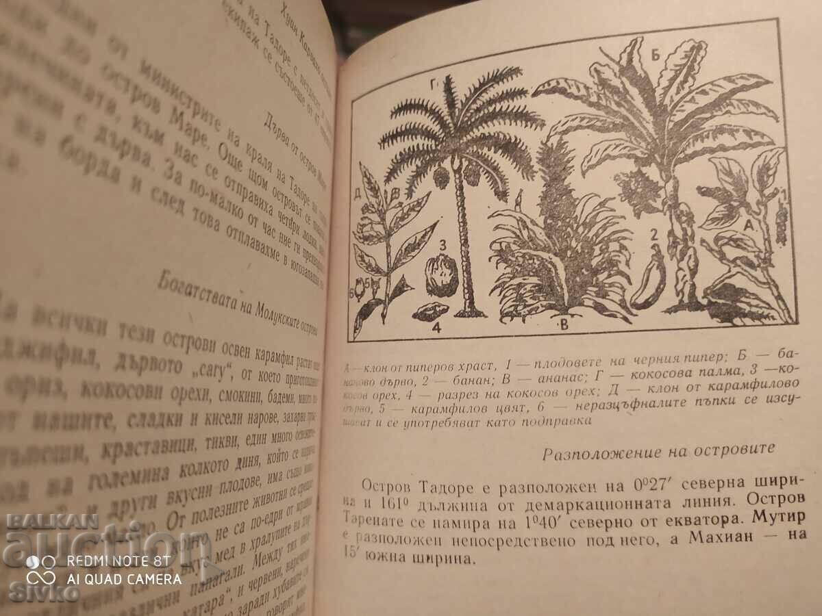 The First Voyage Around the Earth, Antonio Pigafetta, illustrator - 6 The First Voyage Around the Earth, Antonio Pigafetta, illustrator - 6