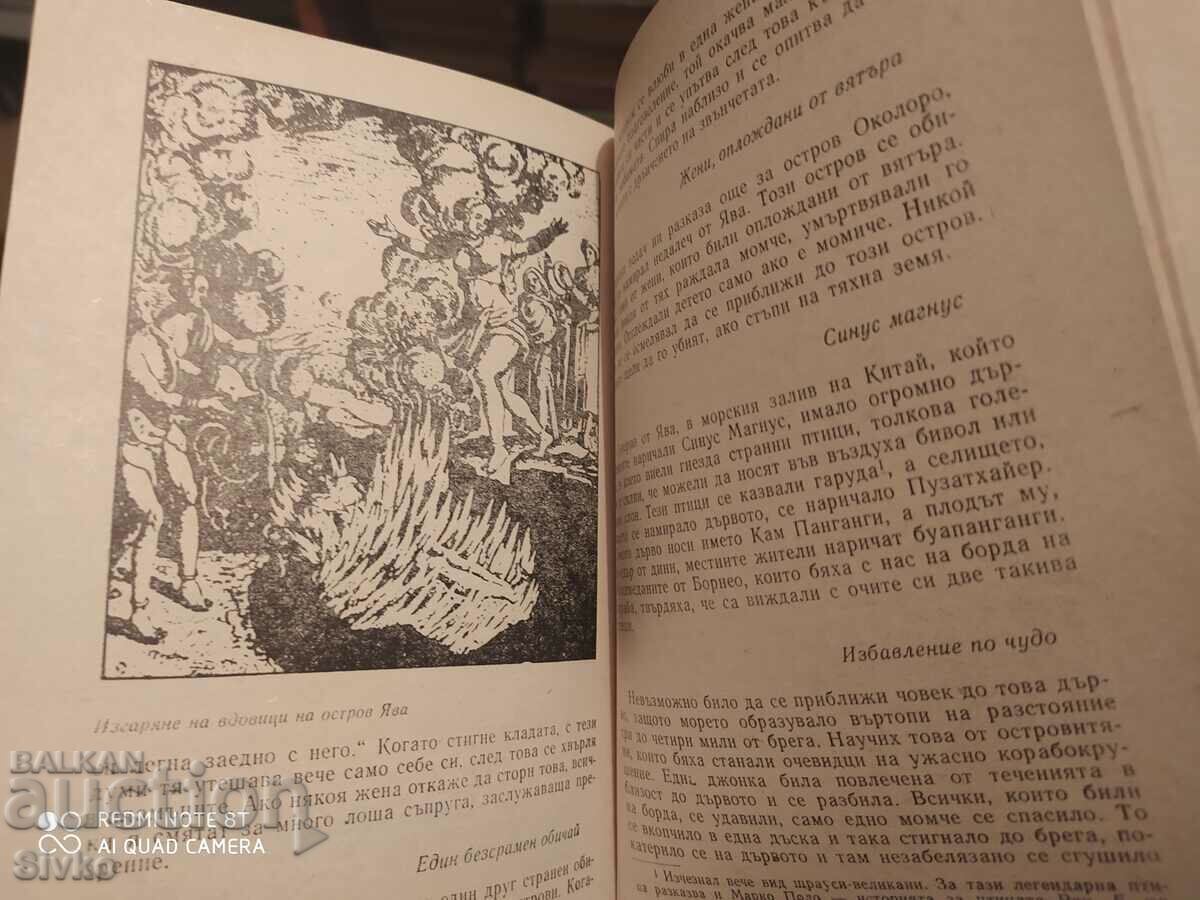 The First Voyage Around the Earth, Antonio Pigafetta, illustrator - 7 The First Voyage Around the Earth, Antonio Pigafetta, illustrator - 7