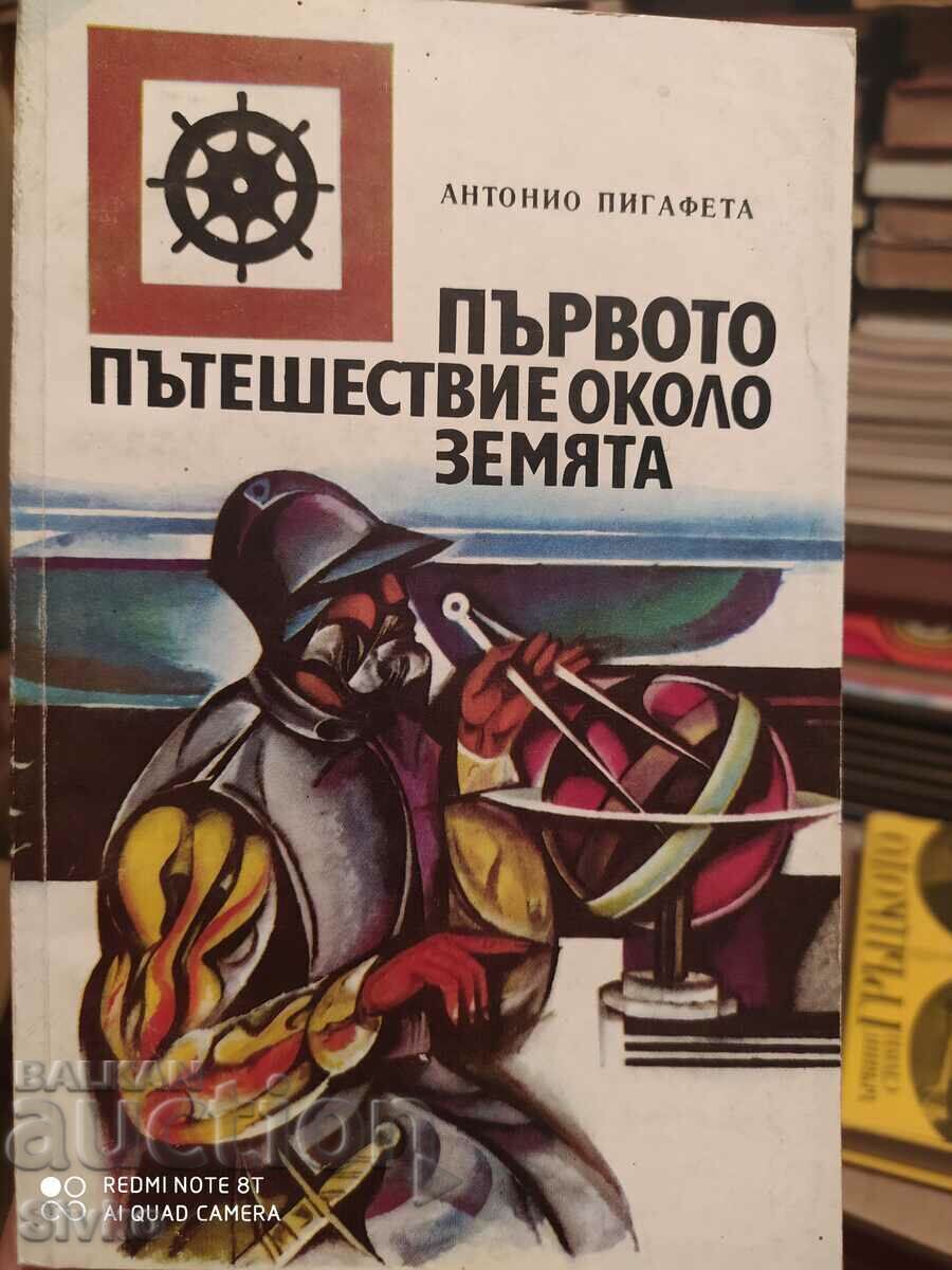 The First Voyage Around the Earth, Antonio Pigafetta, illustrator The First Voyage Around the Earth, Antonio Pigafetta, illustrator