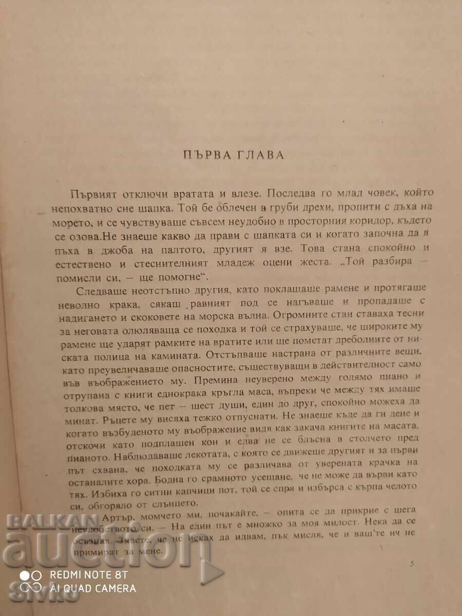 Martin Eden, Jack London, First Edition with price 0.01 BGN | € 0.01 Martin Eden, Jack London, First Edition with price 0.01 BGN | € 0.01