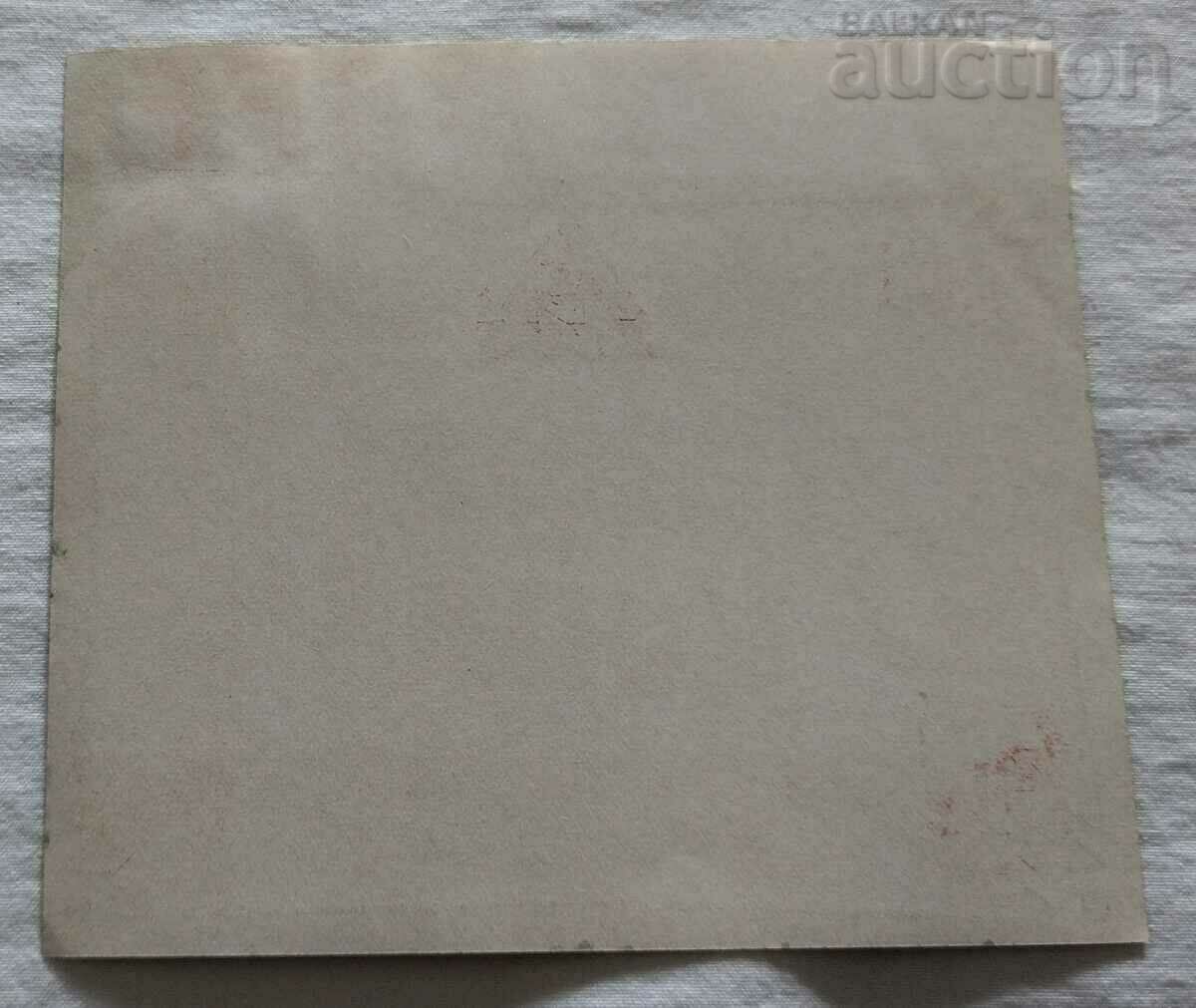 AIER COGNAC LOCAL SAVA LUBENOVO OLD ZAGORA LABEL with price 3.00 BGN | € 1.53 AIER COGNAC LOCAL SAVA LUBENOVO OLD ZAGORA LABEL with price 3.00 BGN | € 1.53