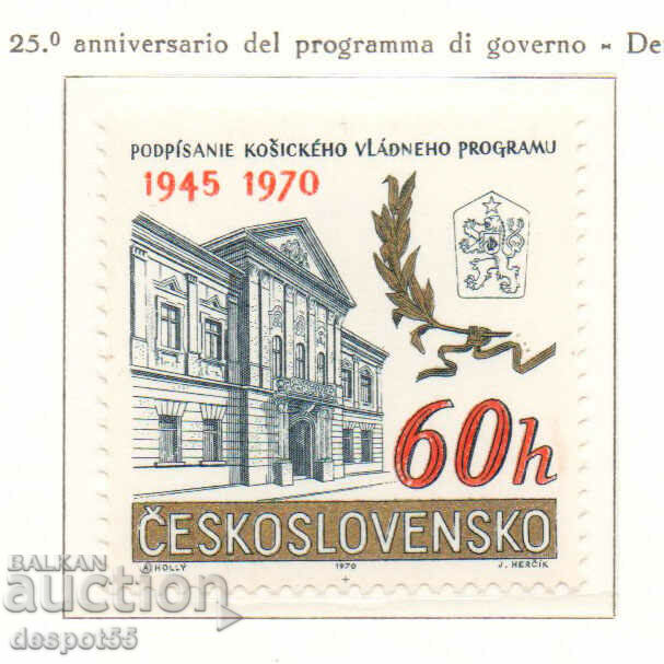 1970. Чехословакия. 25-та годишнина от реформите в Кошице.