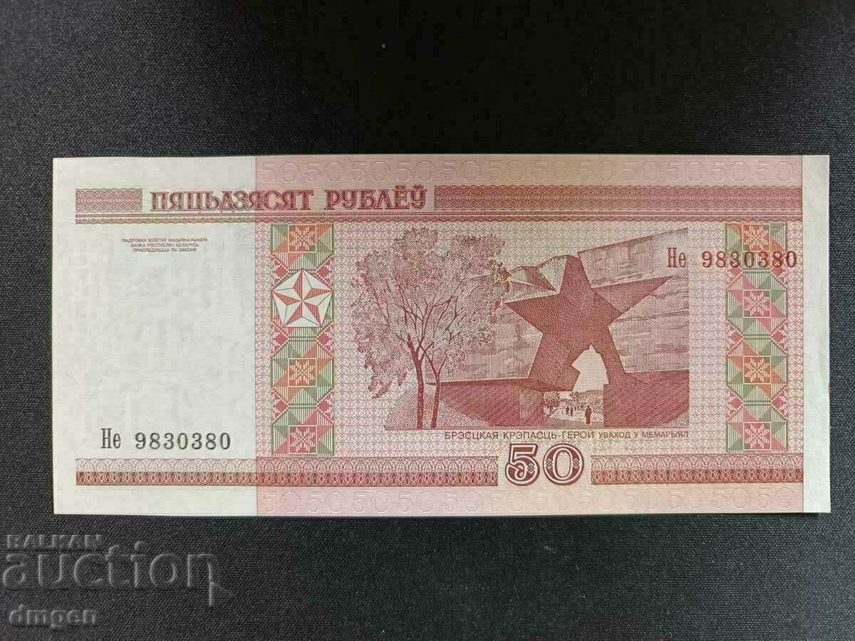 50 ρούβλια Λευκορωσία UNC με τιμή 1.20 BGN | € 0.61 50 ρούβλια Λευκορωσία UNC με τιμή 1.20 BGN | € 0.61