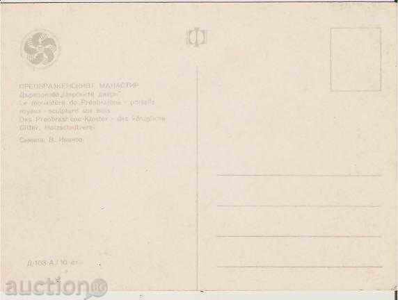 Card Bulgaria Preobrazhen Monastery Tsarski dveri 1* with price 0.80 BGN | € 0.41 Card Bulgaria Preobrazhen Monastery Tsarski dveri 1* with price 0.80 BGN | € 0.41