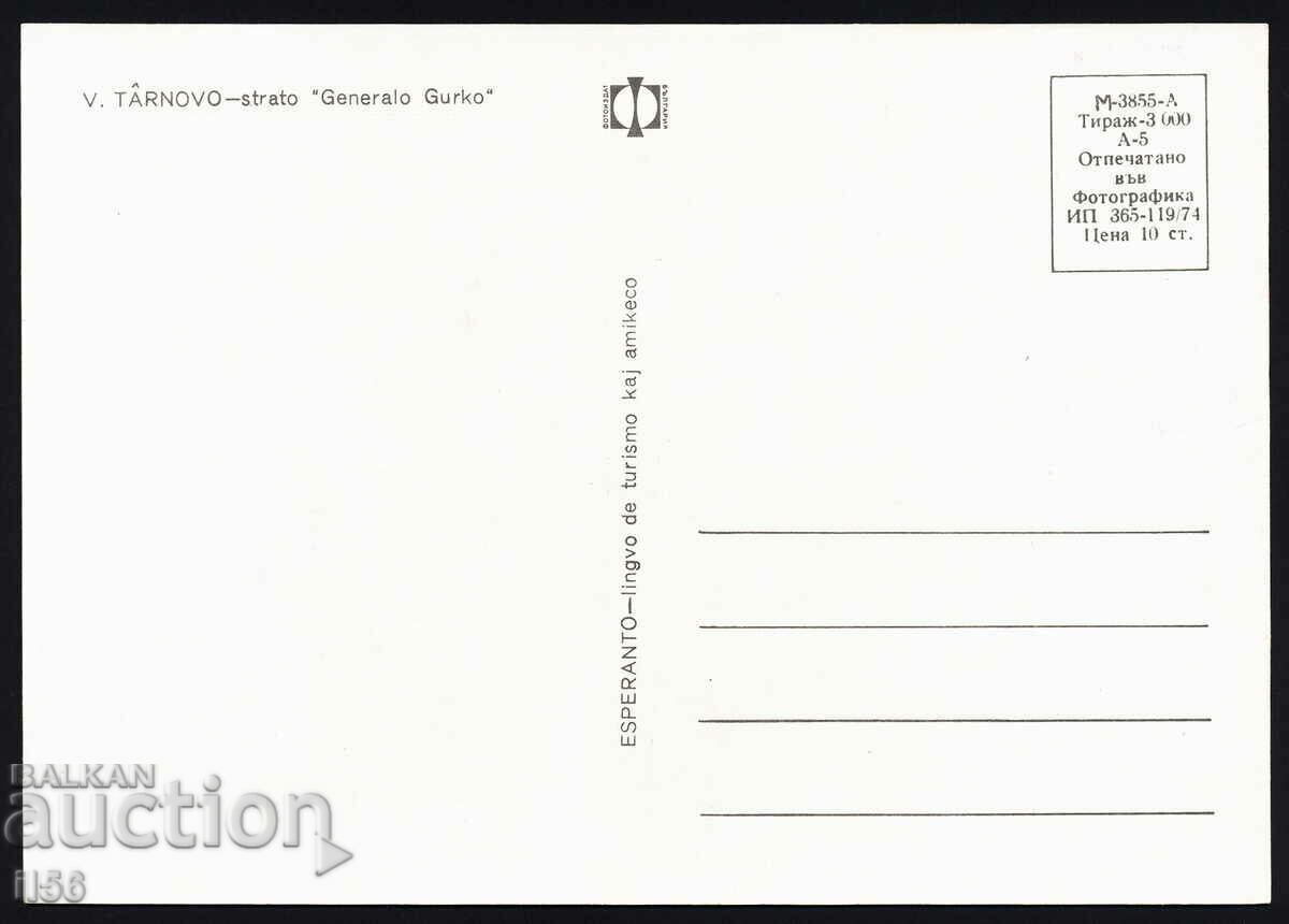 PK - Bulgaria - Veliko Tarnovo - Esperanto 04 - 1974 with price 0.80 BGN | € 0.41 PK - Bulgaria - Veliko Tarnovo - Esperanto 04 - 1974 with price 0.80 BGN | € 0.41