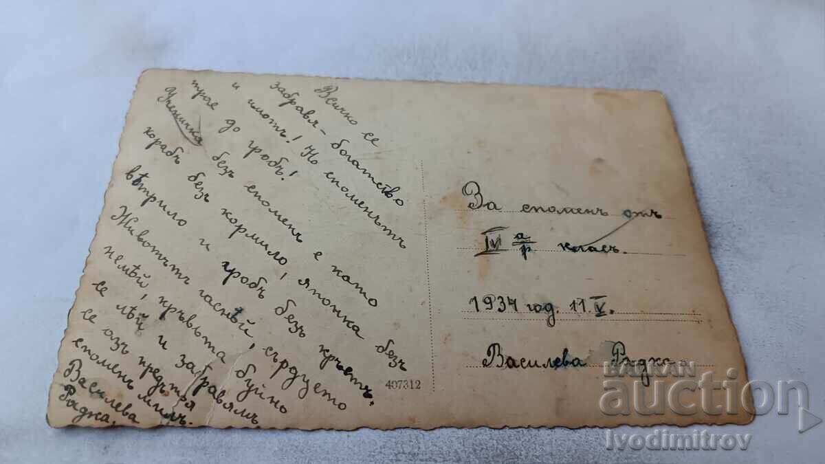 Photo Pupils from IV class 1934 with price 2.35 BGN | € 1.20 Photo Pupils from IV class 1934 with price 2.35 BGN | € 1.20