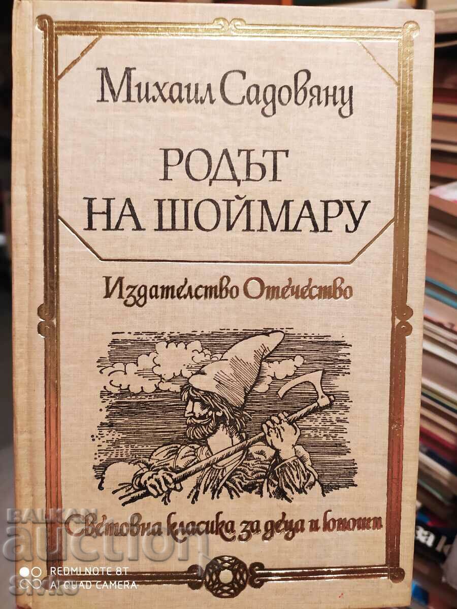 Родът на Шоймару, Михаил Садовяну, първо издание, много илюс