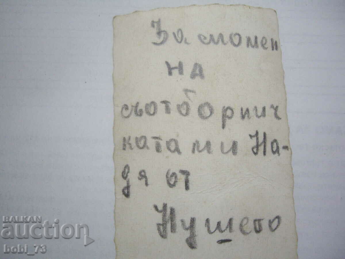 Παλιά ασπρόμαυρη φωτογραφία. με τιμή 1.00 BGN | € 0.51 Παλιά ασπρόμαυρη φωτογραφία. με τιμή 1.00 BGN | € 0.51