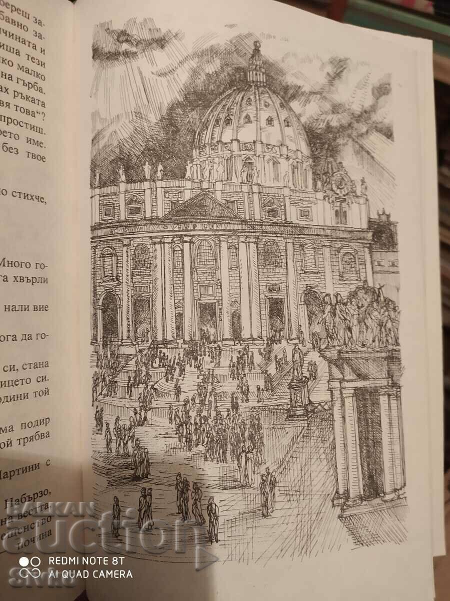 Auction Sturshel, Ethel Lillian Voynich, translated by Leda Mileva, many illustrations Auction Sturshel, Ethel Lillian Voynich, translated by Leda Mileva, many illustrations