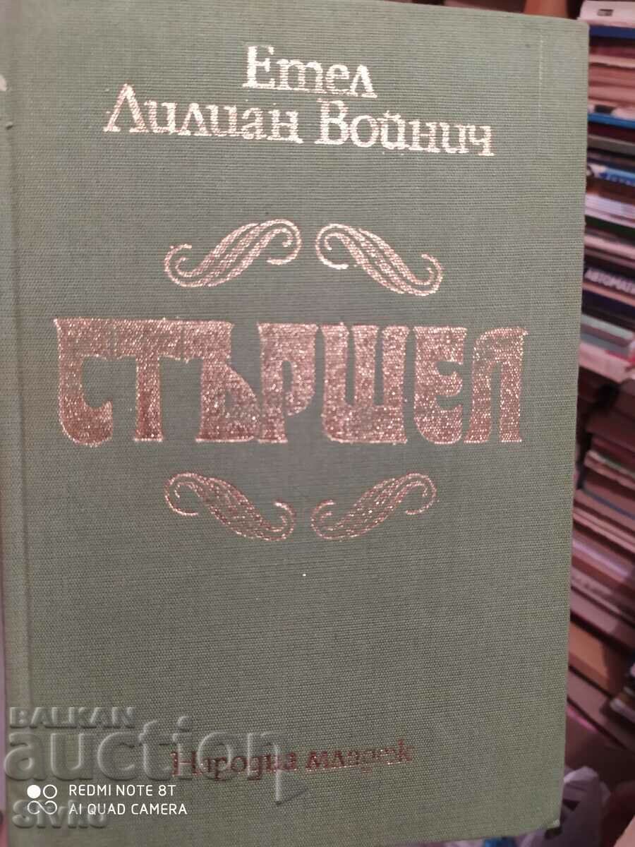 Sturshel, Ethel Lillian Voynich, translated by Leda Mileva, many illustrations Sturshel, Ethel Lillian Voynich, translated by Leda Mileva, many illustrations