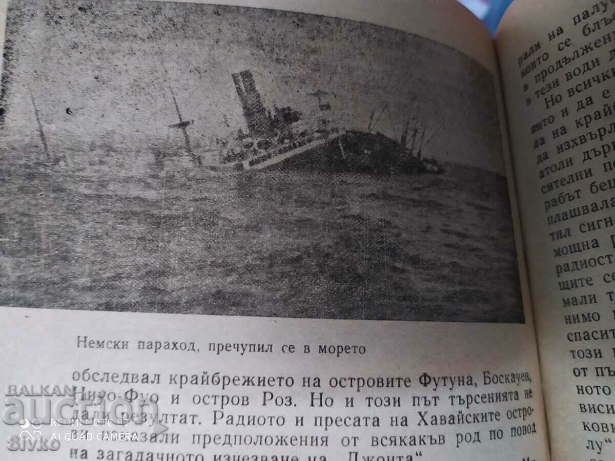 The Secret of the Flying Dutchman, Lev Skryagin, many maps and photos with price 0.20 BGN | € 0.10