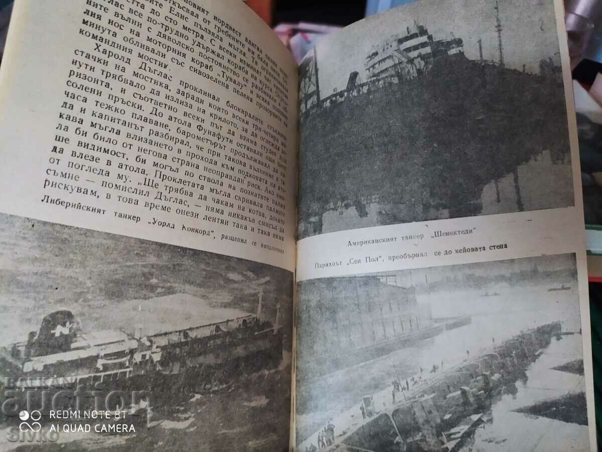 Auction  The Secret of the Flying Dutchman, Lev Skryagin, many maps and photos