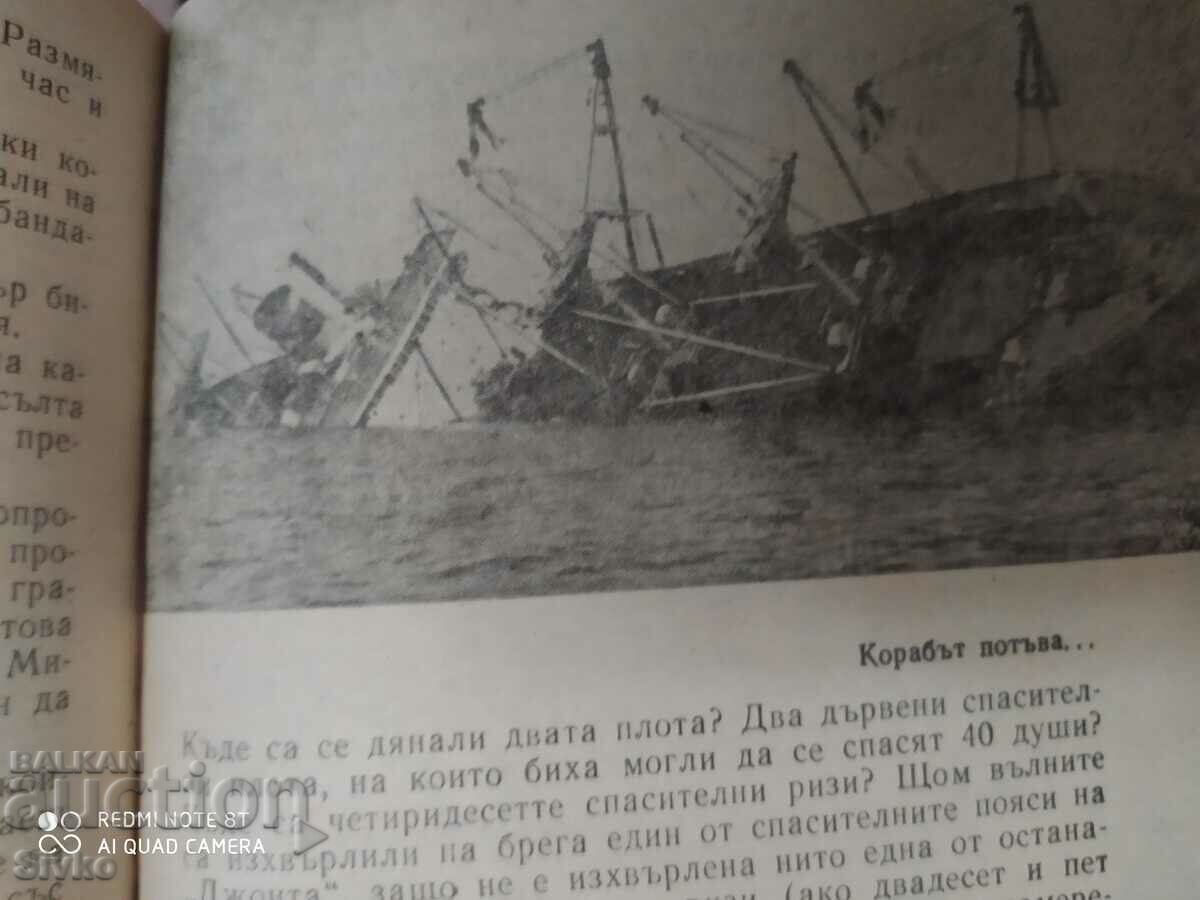 The Secret of the Flying Dutchman, Lev Skryagin, many maps and photos - 5