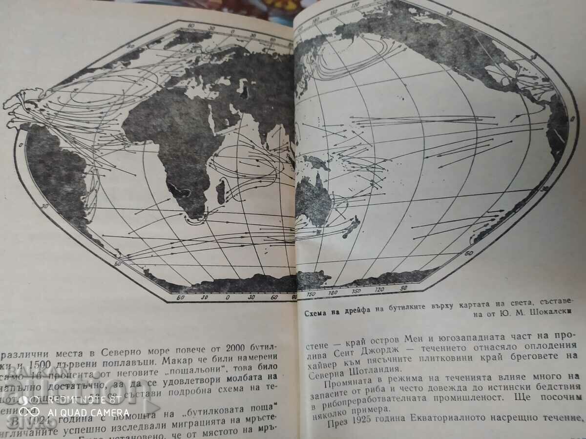 The Secret of the Flying Dutchman, Lev Skryagin, many maps and photos - 6