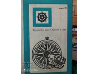 The Secret of the Flying Dutchman, Lev Skryagin, many maps and photos