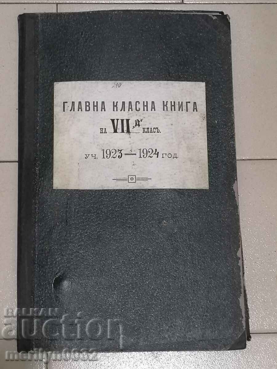 Учителски дневник за 8 клас 1923-24 год книга тефтер