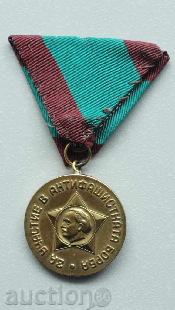 Medal "For participation in the anti-fascist struggle" with price 14.00 BGN | € 7.16 Medal "For participation in the anti-fascist struggle" with price 14.00 BGN | € 7.16