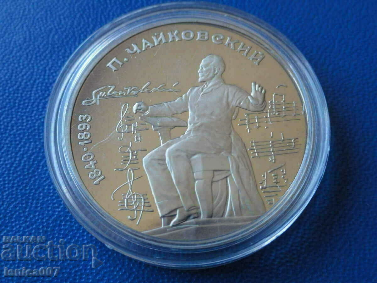 Auction Russia 1990 - 1 ruble "Tchaikovsky" Proof Auction Russia 1990 - 1 ruble "Tchaikovsky" Proof