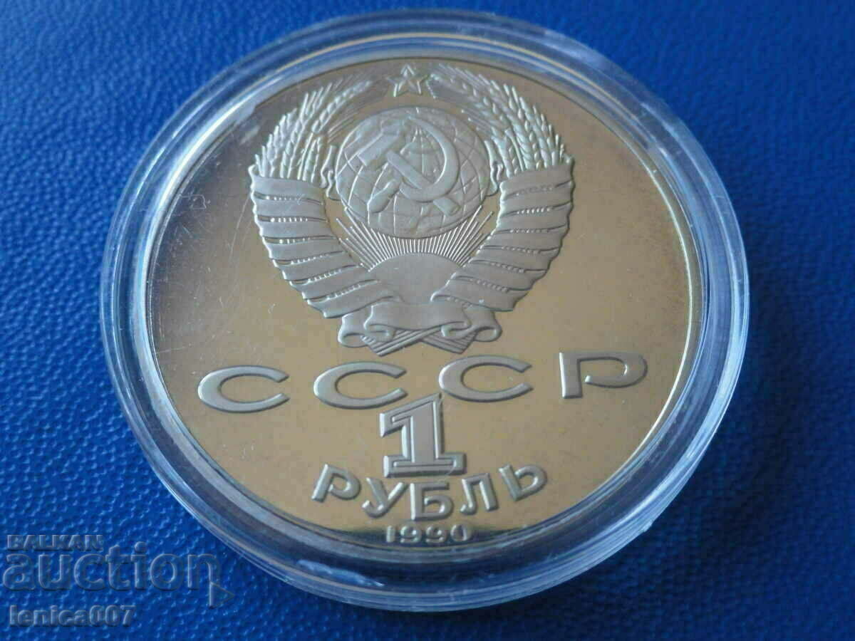 Русия 1990г. - 1 рубла ''Чайковски'' Proof - 6 Русия 1990г. - 1 рубла ''Чайковски'' Proof - 6