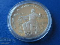 Russia 1990 - 1 ruble "Tchaikovsky" Proof