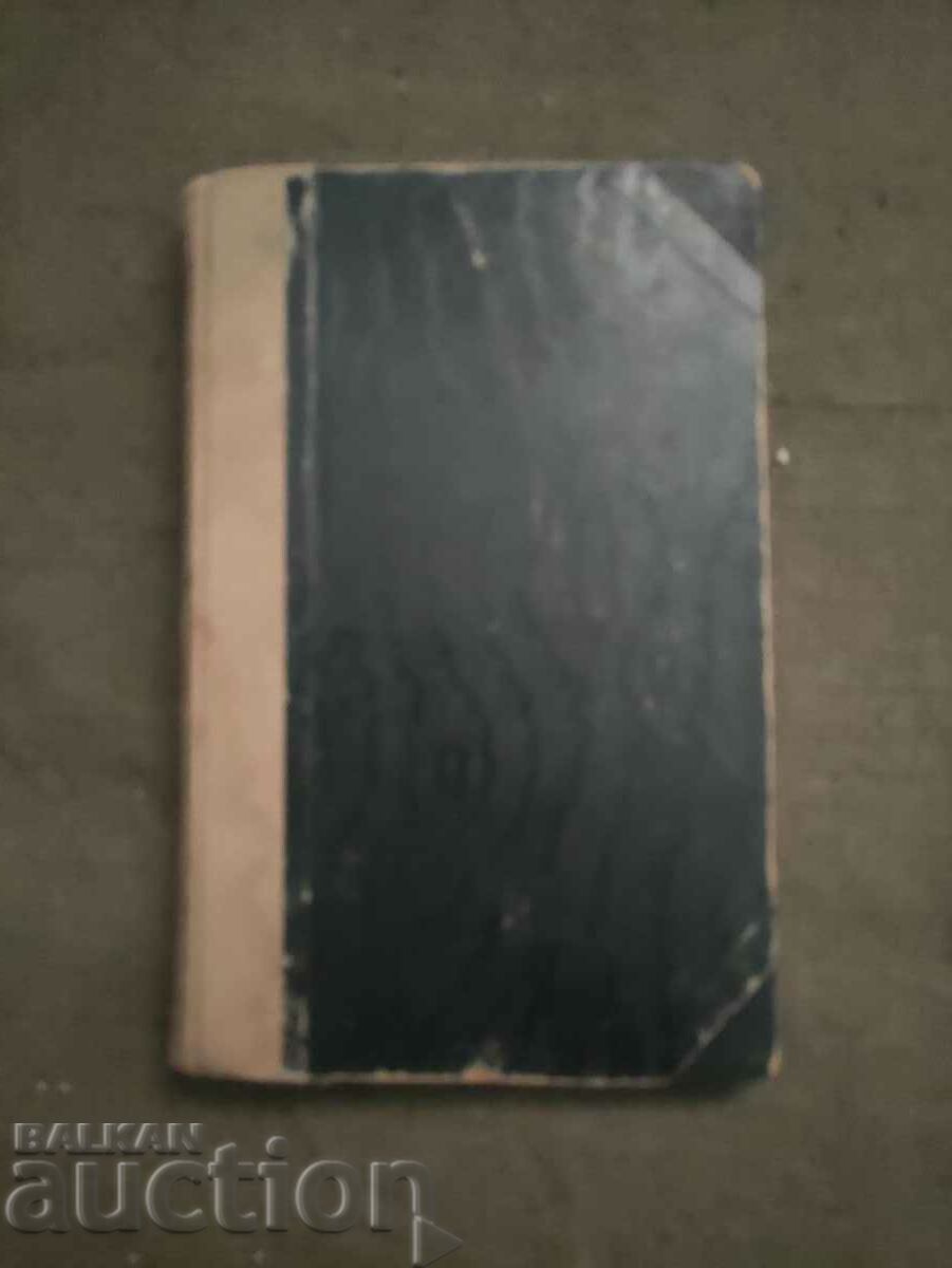 Instrumentation Manual. D. Radev with price 100.00 BGN | € 51.13 Instrumentation Manual. D. Radev with price 100.00 BGN | € 51.13