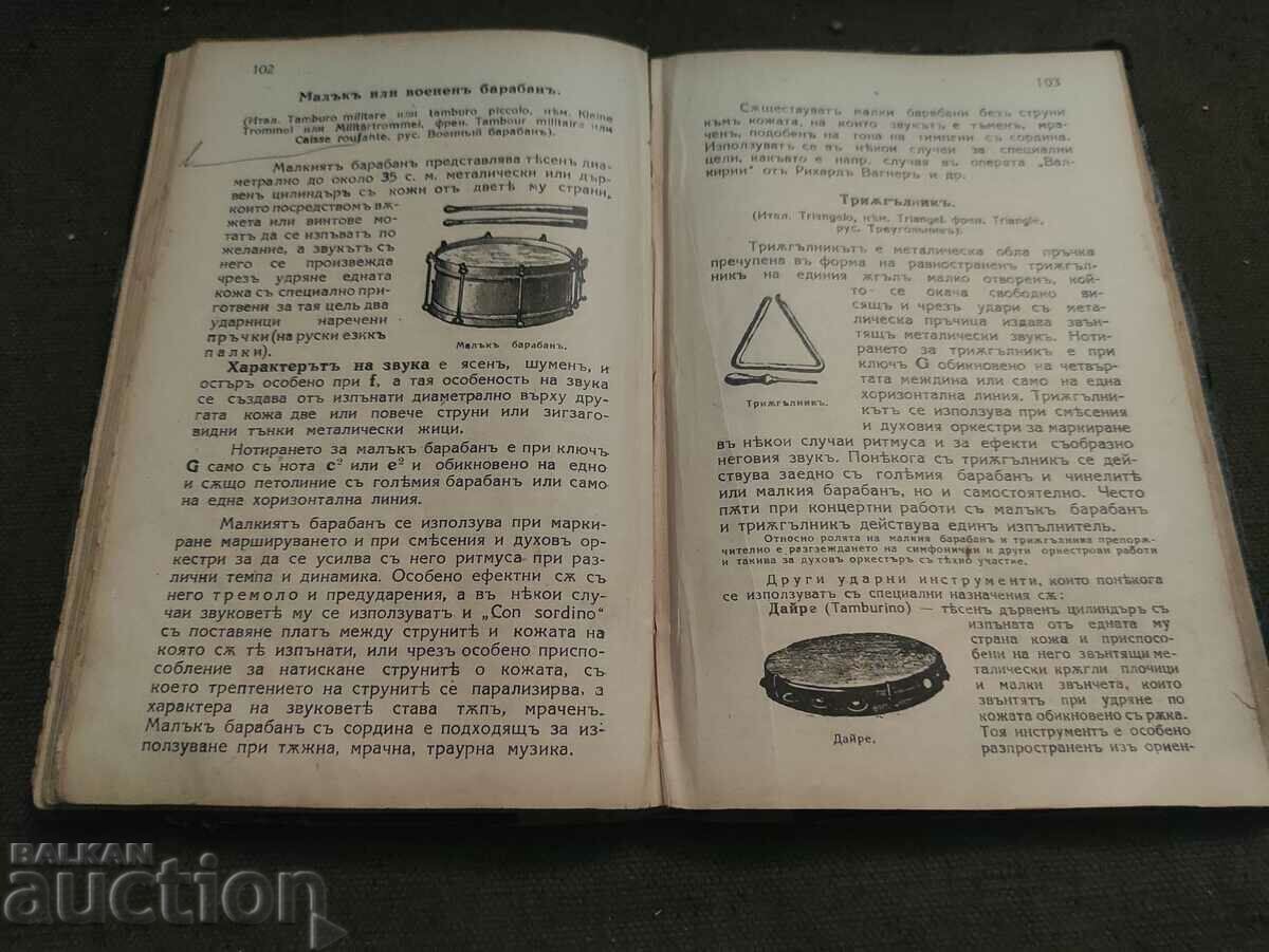 Instrumentation Manual. D. Radev - 6 Instrumentation Manual. D. Radev - 6