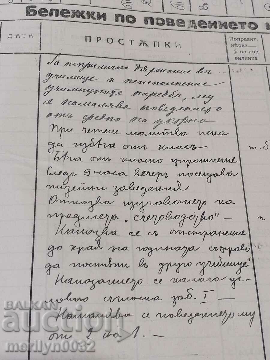Τετράδιο βιβλίου ημερολογίου δασκάλου για την 8η τάξη 1923-24 ετών - 6 Τετράδιο βιβλίου ημερολογίου δασκάλου για την 8η τάξη 1923-24 ετών - 6
