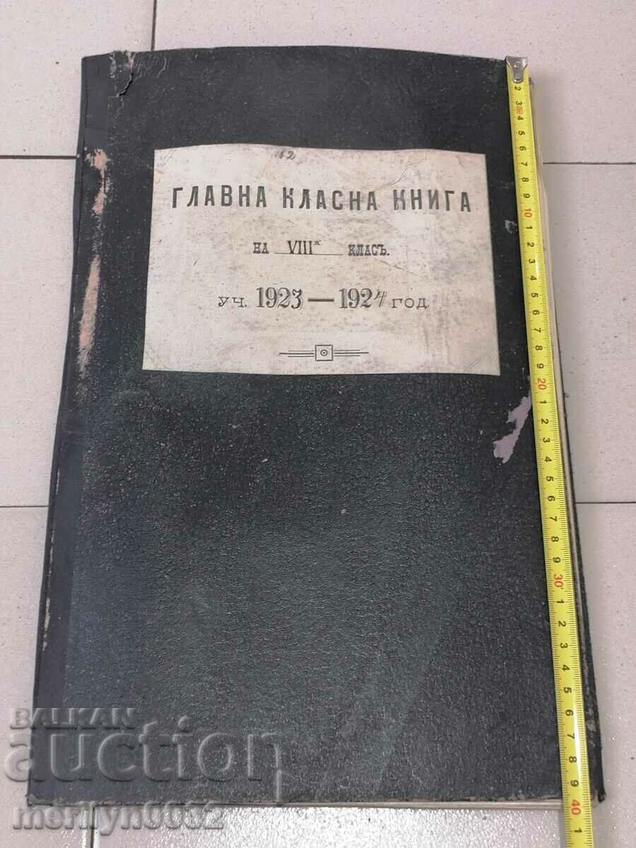 Τετράδιο βιβλίου ημερολογίου δασκάλου για την 8η τάξη 1923-24 ετών