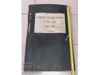 Учителски дневник за 8 клас 1923-24 год книга тефтер