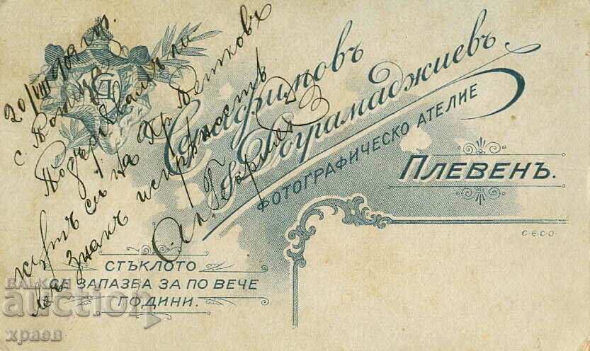 СТАРА ФОТОГРАФИЯ - КАРТОН - СЕРАФИМОВ - ПЛЕВЕН - М0625 с цена € 14.99 | 29.32 лв. СТАРА ФОТОГРАФИЯ - КАРТОН - СЕРАФИМОВ - ПЛЕВЕН - М0625 с цена € 14.99 | 29.32 лв.