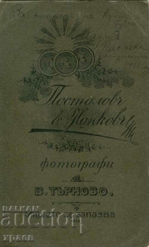 OLD PHOTO - CARDBOARD - POSTAL OFFICE - TARNOVO - M0697 with price 24.99 BGN | € 12.78 OLD PHOTO - CARDBOARD - POSTAL OFFICE - TARNOVO - M0697 with price 24.99 BGN | € 12.78