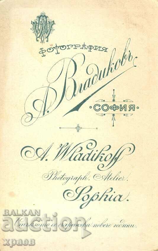 СТАРА ФОТОГРАФИЯ - КАРТОН - А. ВЛАДИКОВ – СОФИЯ - М0840 с цена € 12.99 | 25.41 лв.