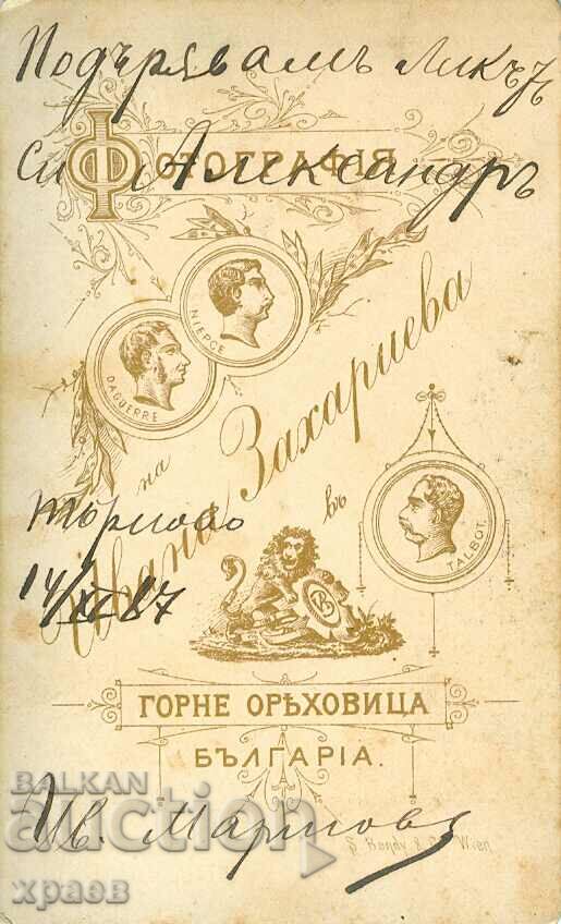 OLD PHOTO - CARDBOARD - ZACHARIEV - G. ORYAHOVITSA - M0894 with price 29.99 BGN | € 15.33 OLD PHOTO - CARDBOARD - ZACHARIEV - G. ORYAHOVITSA - M0894 with price 29.99 BGN | € 15.33