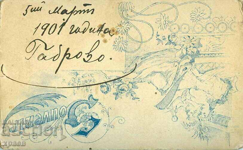 ΠΑΛΙΑ ΦΩΤΟ - ΧΑΡΤΟ - GABBROVO - M0949 με τιμή € 19.99 | 39.10 BGN