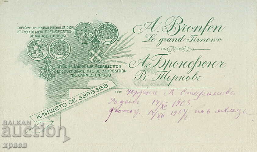 OLD PHOTO - CARDBOARD - A. BRONFEN - V. TARNOVO - M1019 with price 24.99 BGN | € 12.78