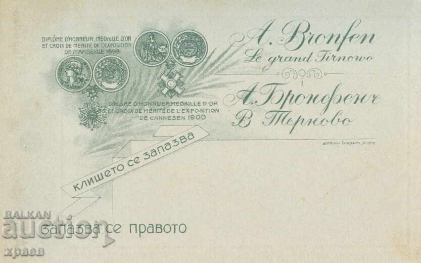 ΠΑΛΙΑ ΦΩΤΟΓΡΑΦΙΑ - ΧΑΡΤΟΝΙ - A. BRONFEN - V. TARNOVO - M1020 με τιμή € 12.99 | 25.41 BGN