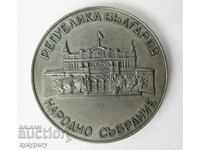 Рядък медал плакет Народно Събрание депутат награда