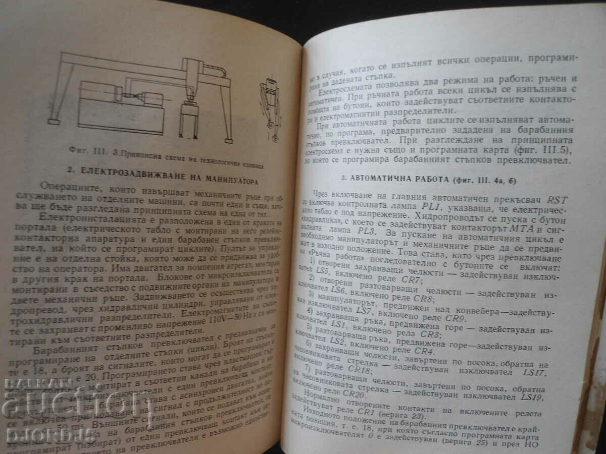 Machine controlled lathes with price 12.00 BGN | € 6.14 Machine controlled lathes with price 12.00 BGN | € 6.14