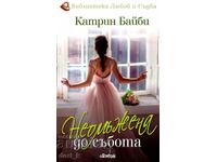 Singură până sâmbătă