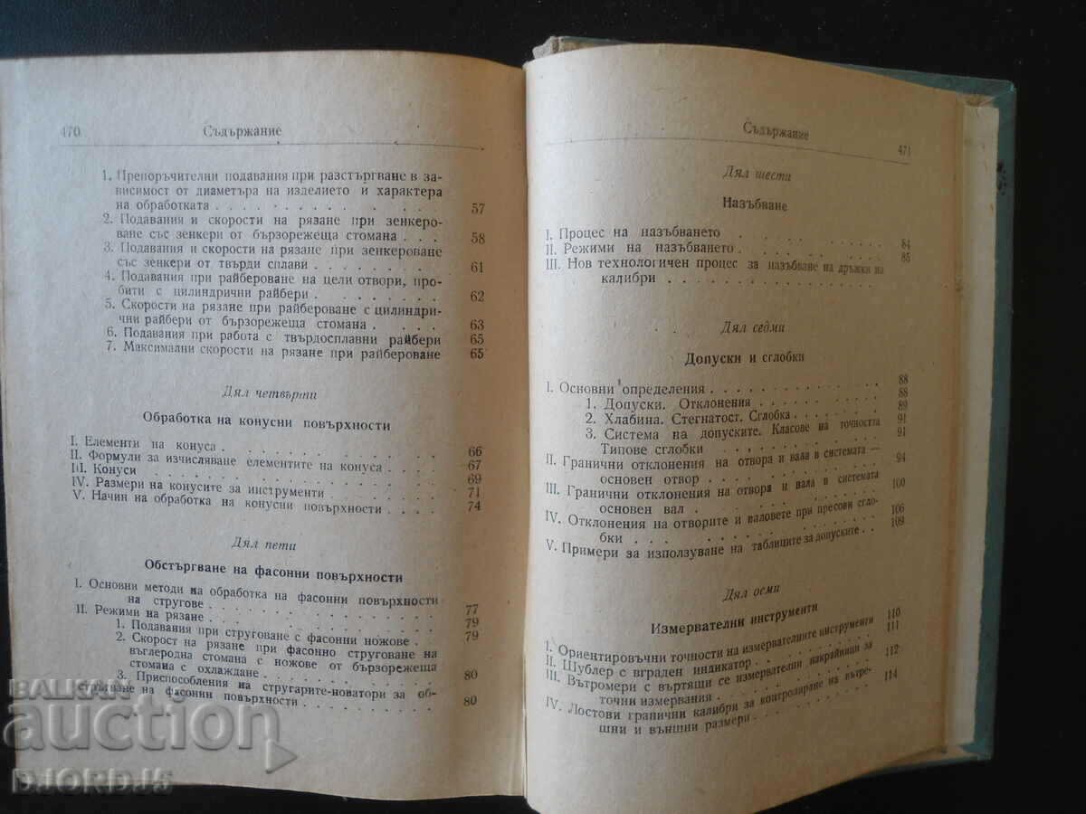 Δημοπρασία Κατάλογος του νεαρού turner Δημοπρασία Κατάλογος του νεαρού turner