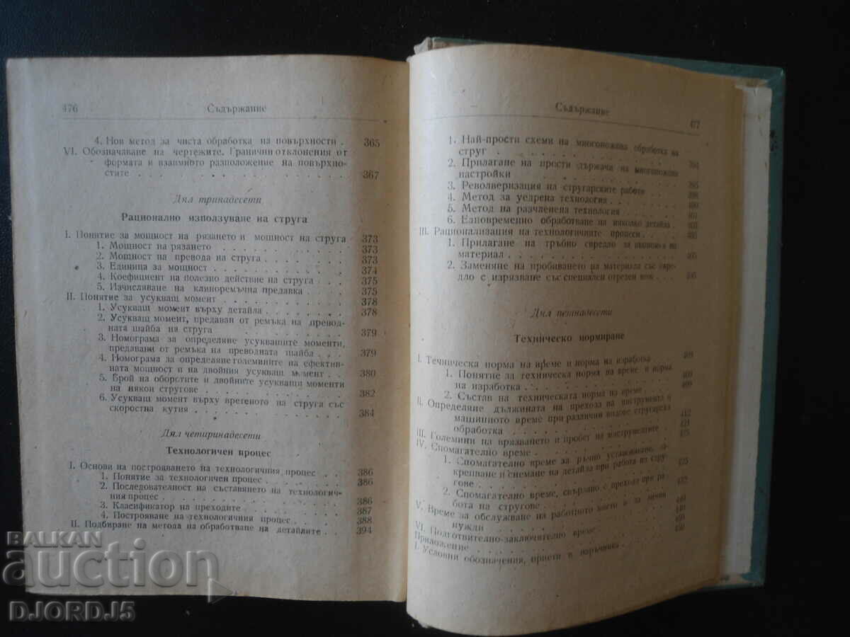Κατάλογος του νεαρού turner - 6 Κατάλογος του νεαρού turner - 6
