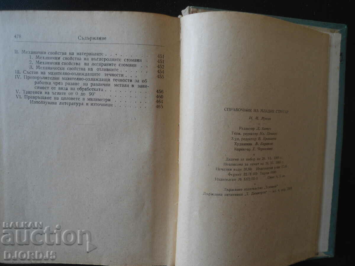 Κατάλογος του νεαρού turner - 7 Κατάλογος του νεαρού turner - 7