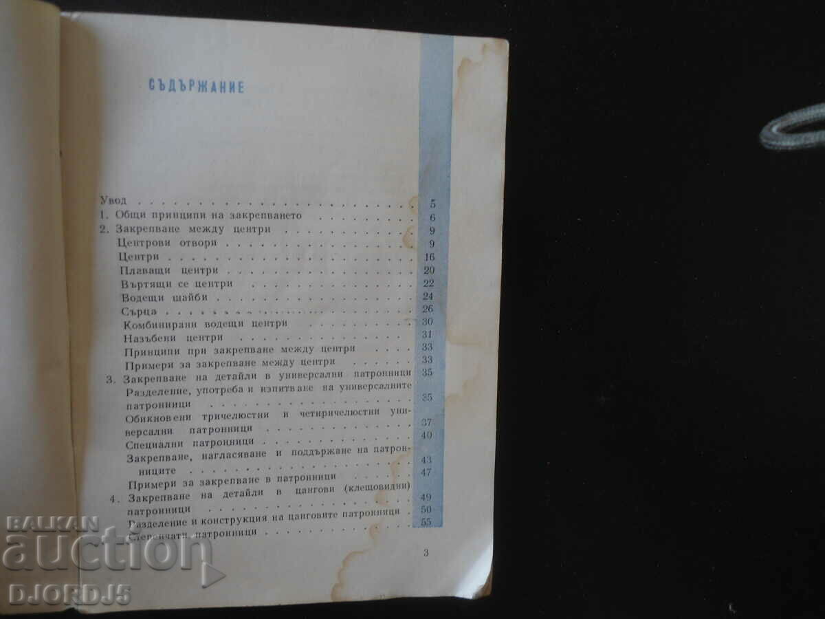 Clamping and centering of parts on a lathe with price 30.00 BGN | € 15.34