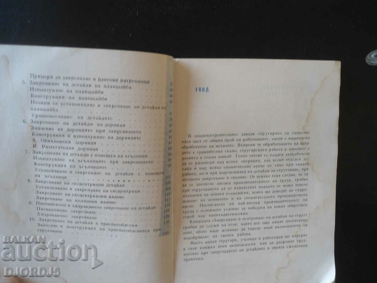 Auction  Clamping and centering of parts on a lathe