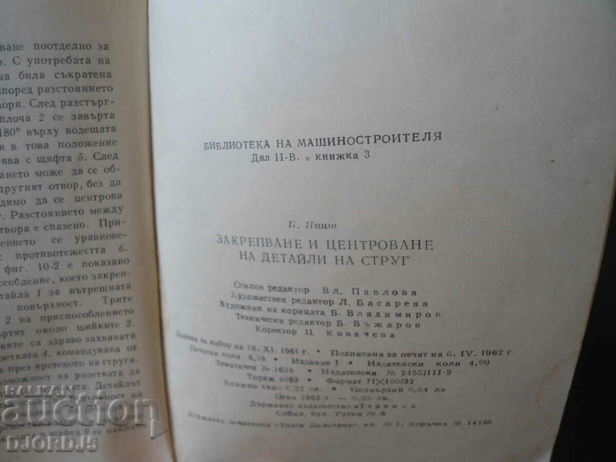 Delivery of Clamping and centering of parts on a lathe