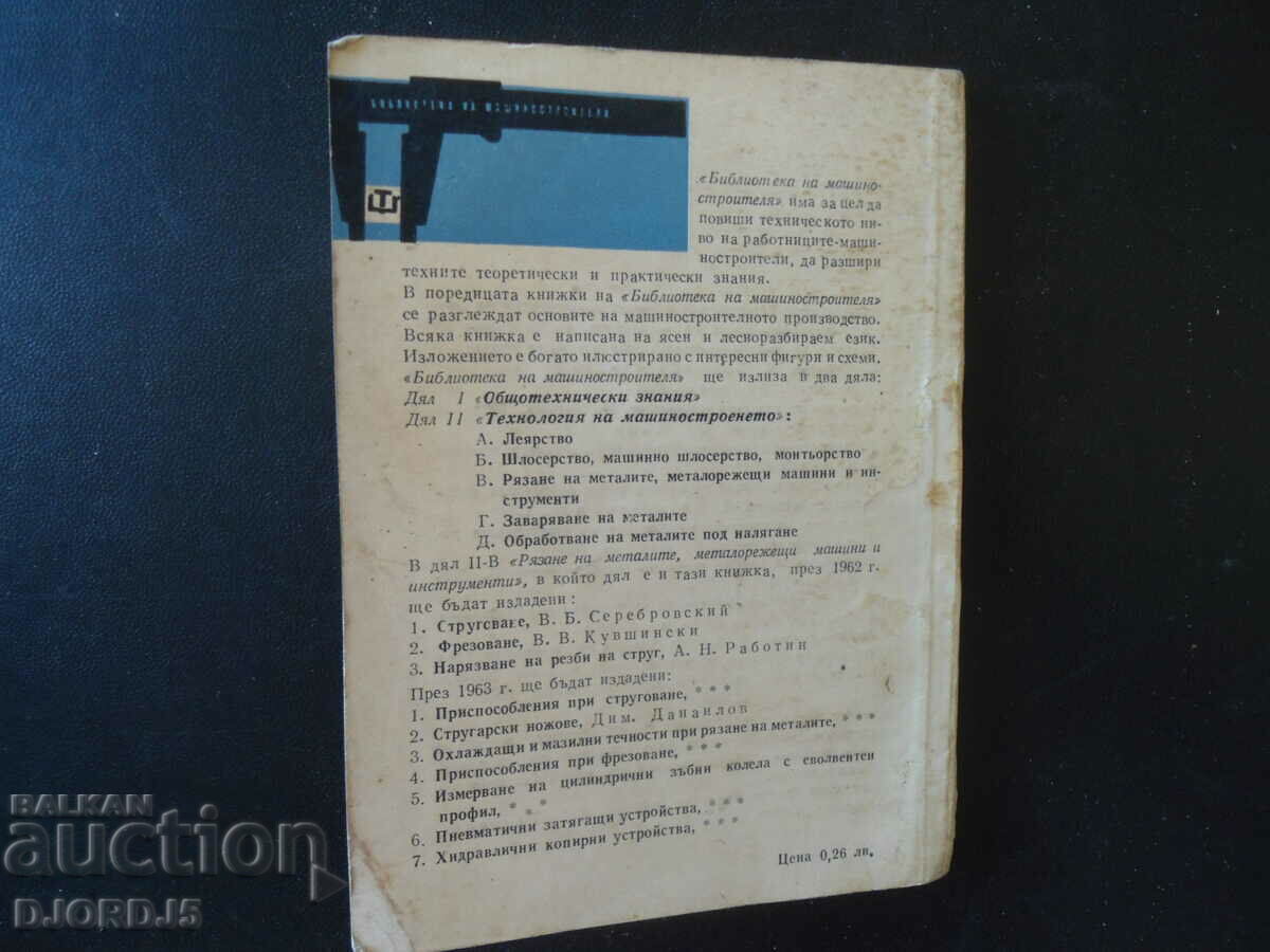 Clamping and centering of parts on a lathe - 5