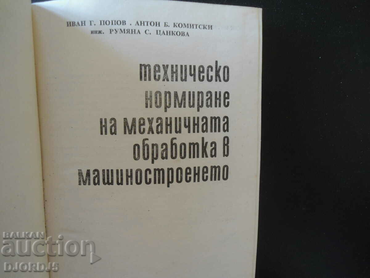 Technical standardization of mechanical processing in mechanical engineering with price 12.00 BGN | € 6.14 Technical standardization of mechanical processing in mechanical engineering with price 12.00 BGN | € 6.14