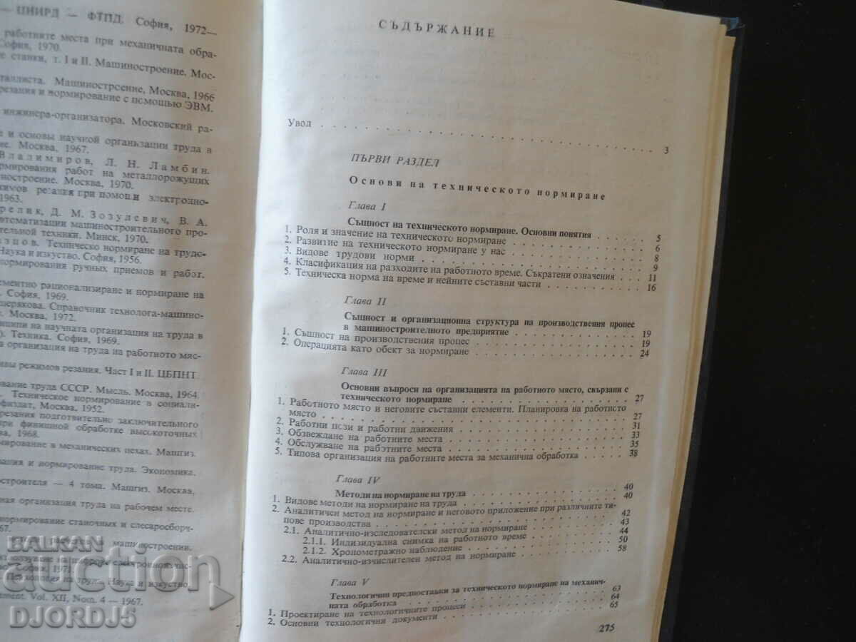 Auction Technical standardization of mechanical processing in mechanical engineering Auction Technical standardization of mechanical processing in mechanical engineering
